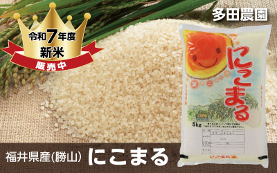 多田農園の美味しいにこまる販売中