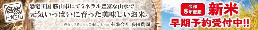 福井の美味しいお米を食卓に