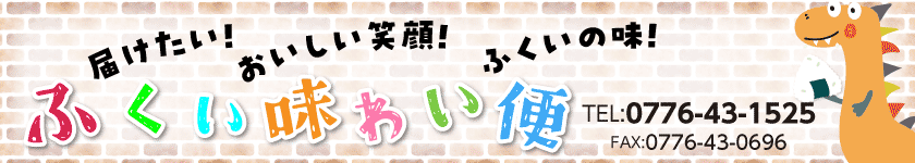 ふくい味わい便（ふくい産新米・国産なつめ・味付けお肉）