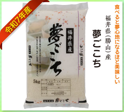 夢心地になるほどおいしい！夢ごこち