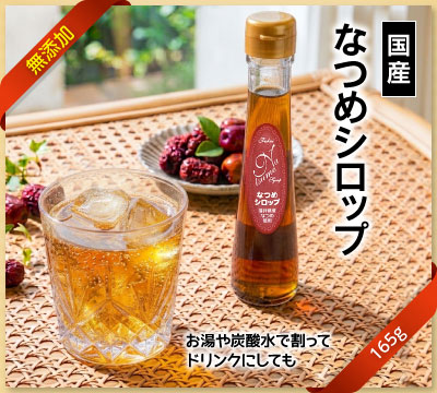 国産なつめのお茶