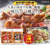 大美商店人気の鶏肉2種セット