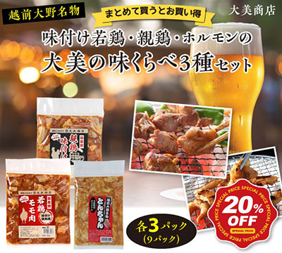 味くらべ3種セット