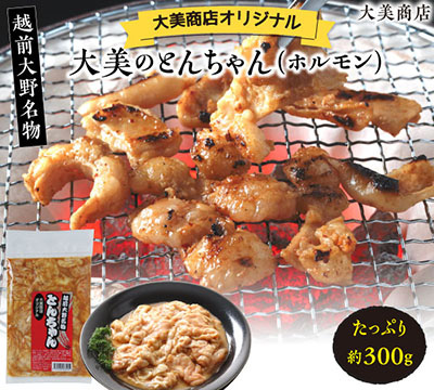 大美の名物！とんちゃん