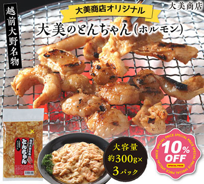 大美の名物！とんちゃん