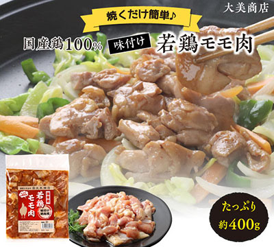 大美の美味しい若鶏