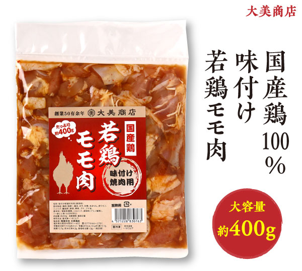 国産鶏100%味付け若鶏モモ肉パッケージ
