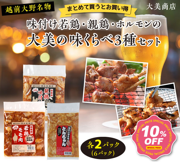 大美商店人気のお肉3種セット