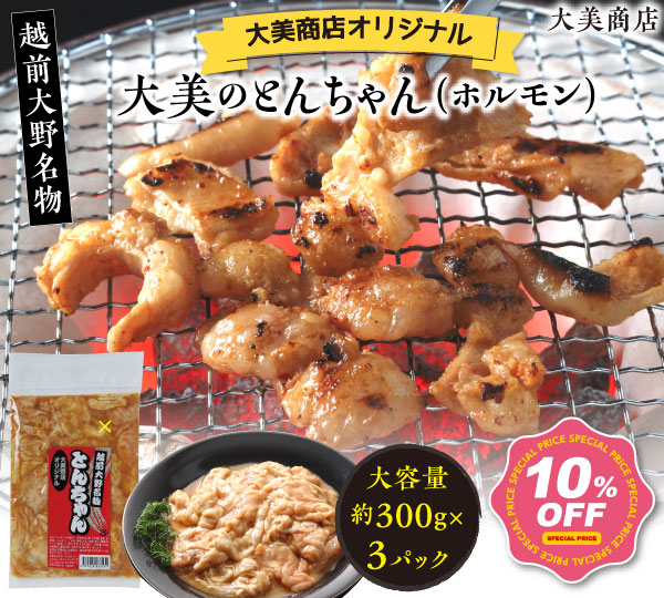 大美のとんちゃん（ホルモン）01