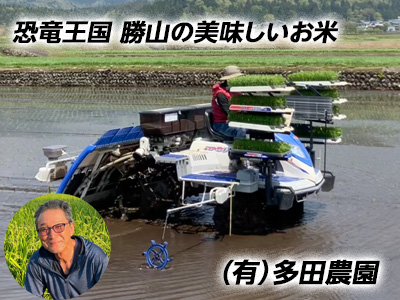 かつやまのお米なら多田農園